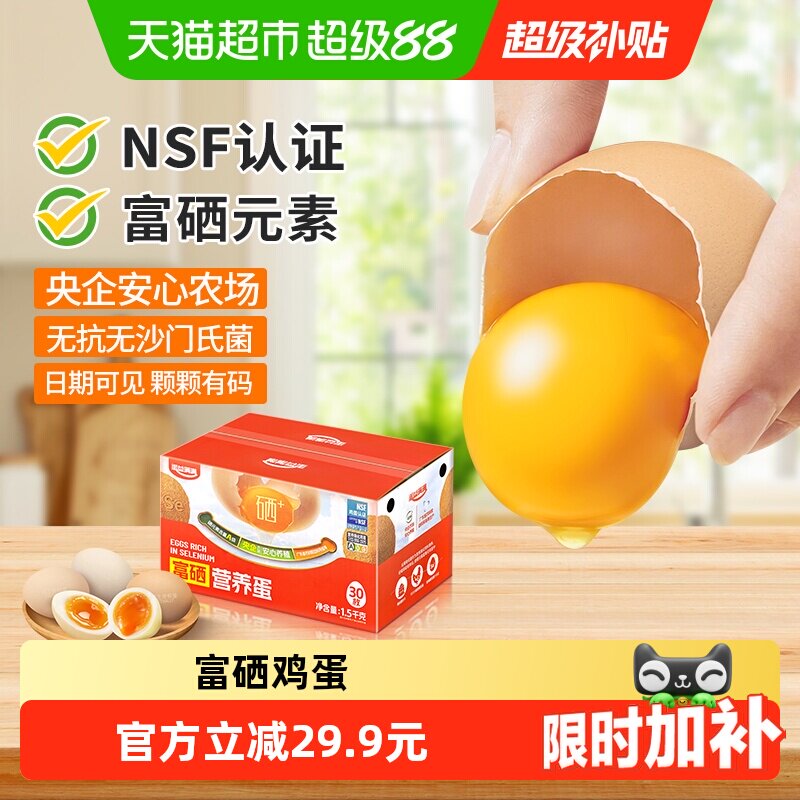 蛋益满满富硒可生食无抗鸡蛋图片