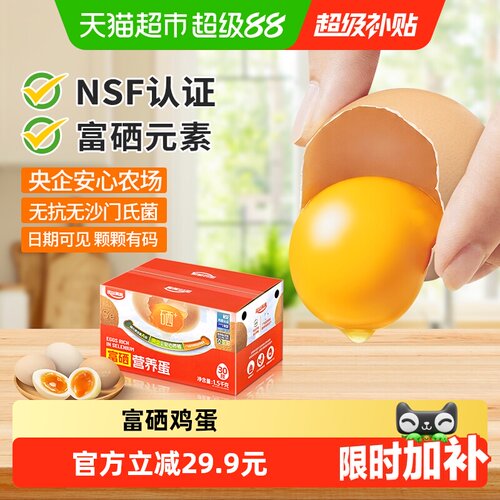 蛋益满满富硒可生食无抗鸡蛋