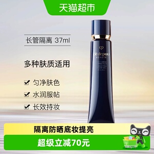 CPB/肌肤之钥光凝润采妆前霜长管隔离底妆提亮上妆服帖防晒