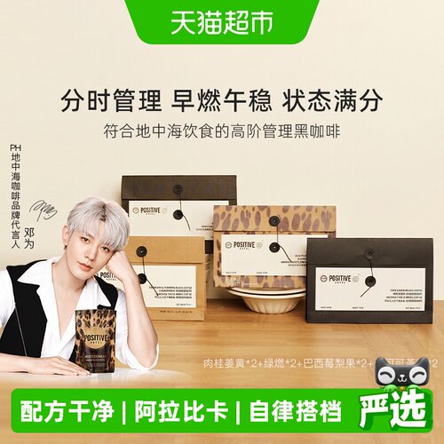 positivehotel地中海冻干咖啡