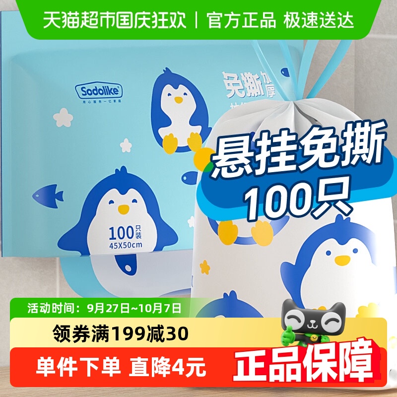 sodolike100只悬挂抽绳