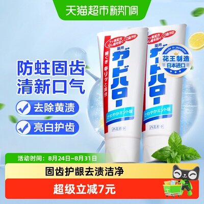 花王大白牙膏防蛀去黄