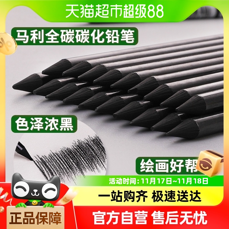 马利全炭炭画铅笔素描速写炭笔软性全炭笔软炭全碳美术生专用绘画