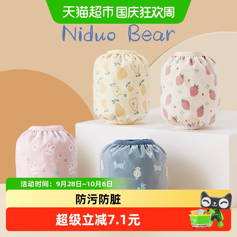 尼多熊秋冬宝宝防水防污儿童袖套