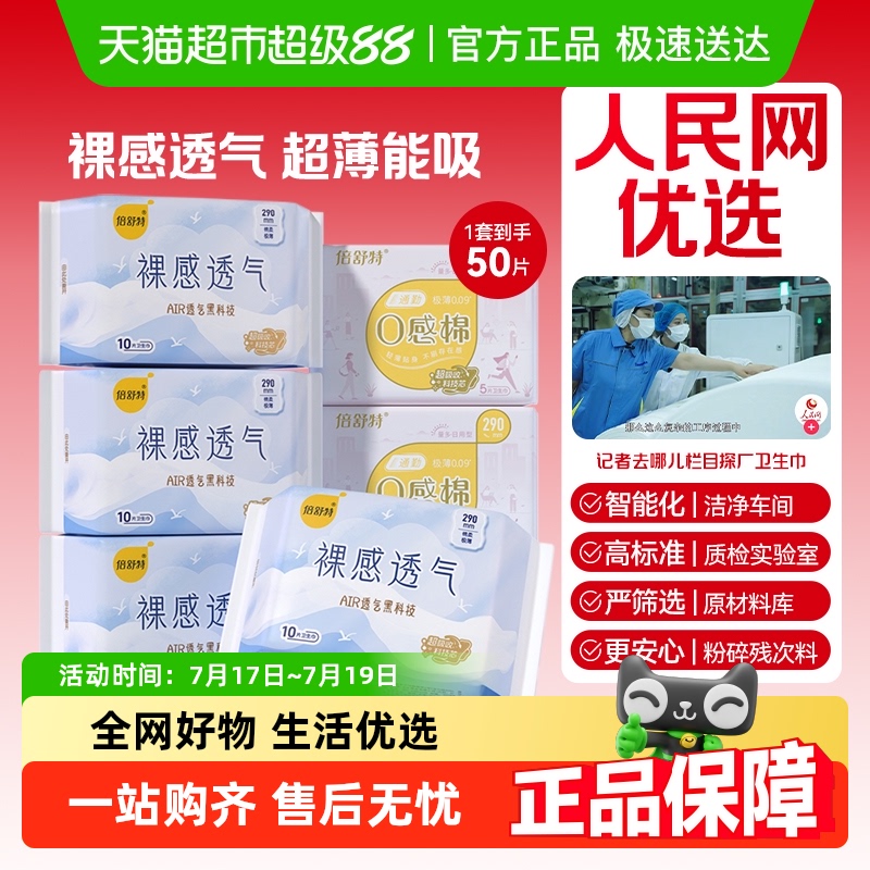倍舒特裸感透气夜用卫生巾290mm