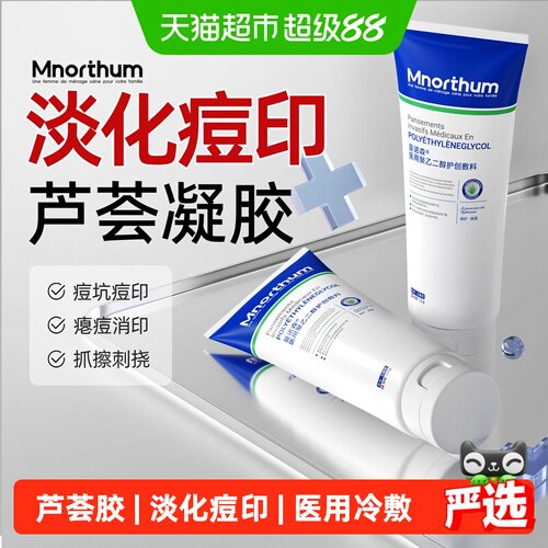 曼诺森医用芦荟胶祛修复淡化痘印