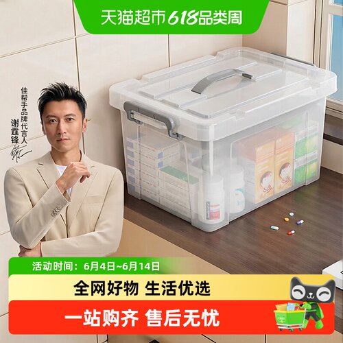 佳帮手家庭装大容量药品收纳盒