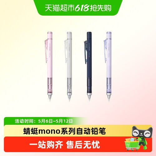 日本Tombow蜻蜓自动铅笔