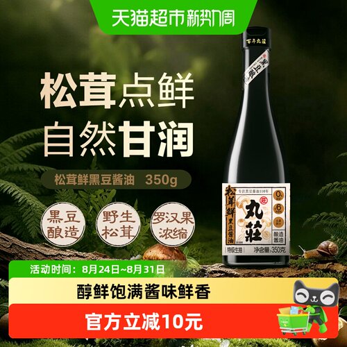 丸莊野生松茸酱油久煮愈香560g