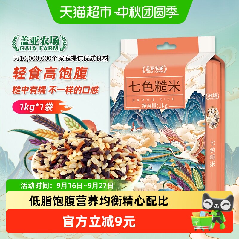 盖亚农场七色糙米1kg五谷杂粮糙米饭三色五色粗粮米黑米大米糙米