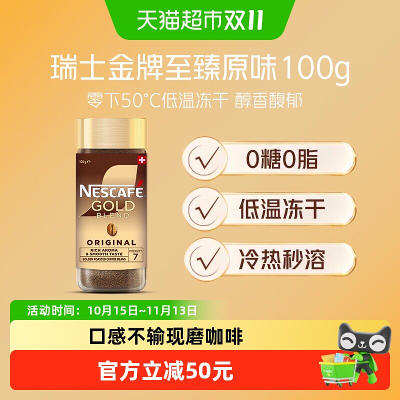 金牌雀巢进口黑咖啡100g×1瓶