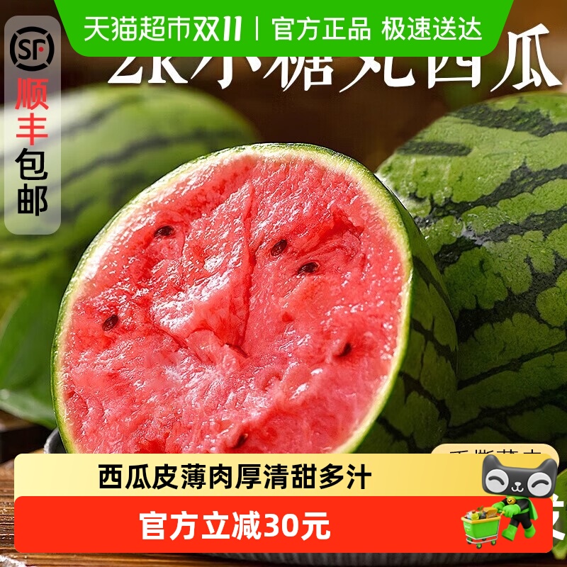 我有果果新鲜水果脆甜2K小西瓜