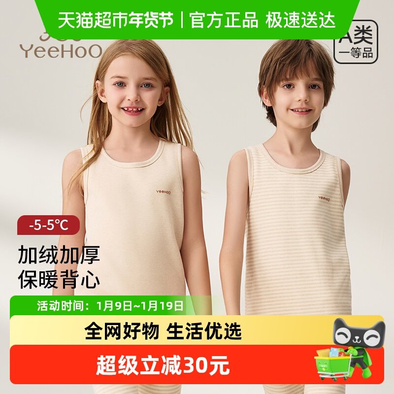 YEEHOO/英氏儿童保暖背心彩棉男童女童加绒打底衫秋冬马甲内外穿,童装/婴儿装/亲子装,背心吊带,淘宝优惠券,粉丝福利购,淘宝优惠卷