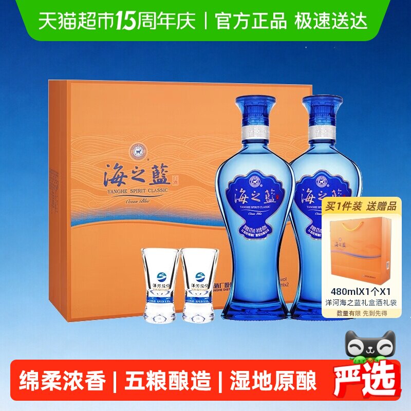 洋河海之蓝42度礼盒绵柔浓香型白酒自营【礼盒版】