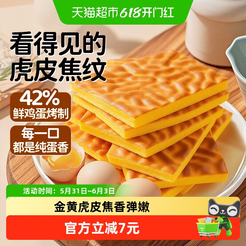 盼盼虎皮蛋糕上班族早餐办公室零食懒人速食品下午茶早点面包