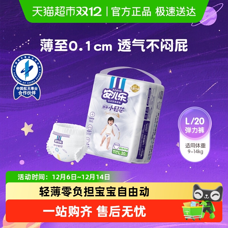 安儿乐小轻芯超薄柔软拉拉裤