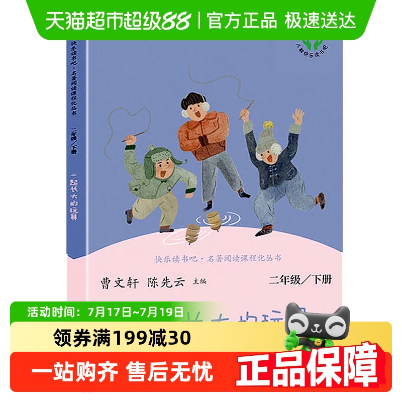 一起长大的玩具二年级下册快乐读