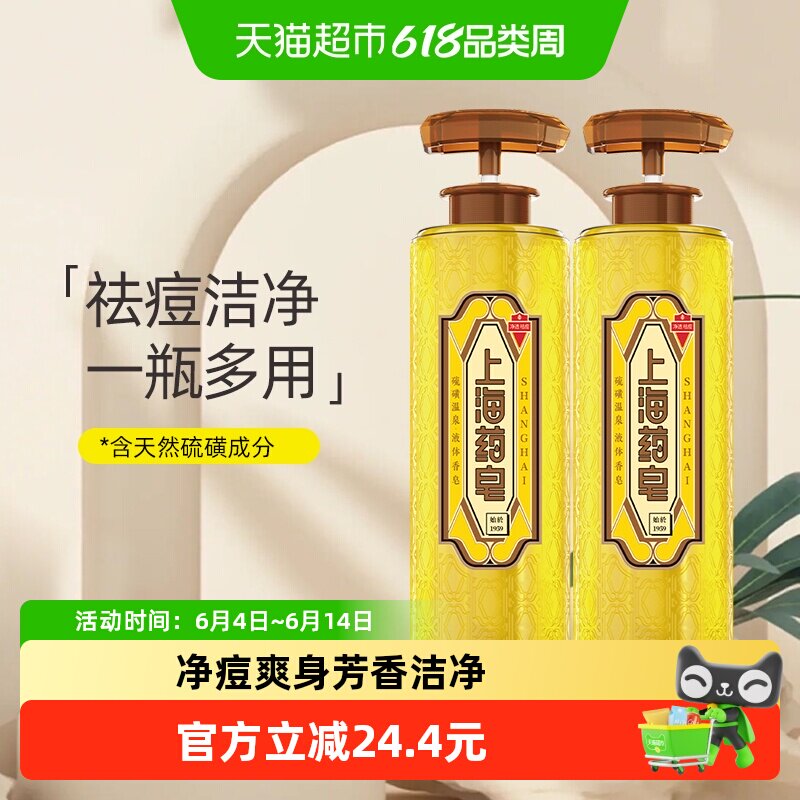 上海药皂净透爽身液体皂620g*2