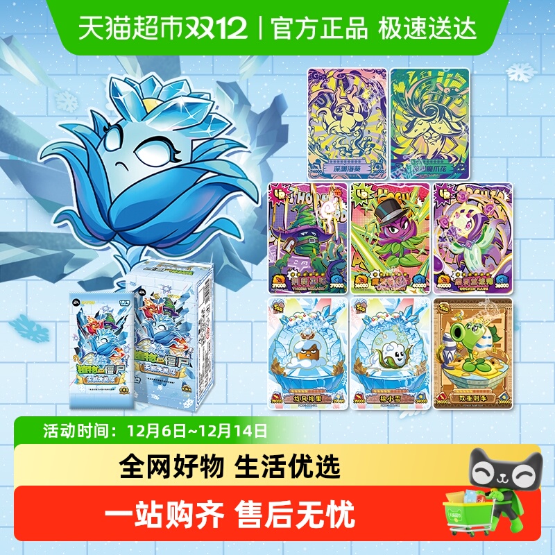 卡游卡牌植物大战僵尸无尽大乱斗