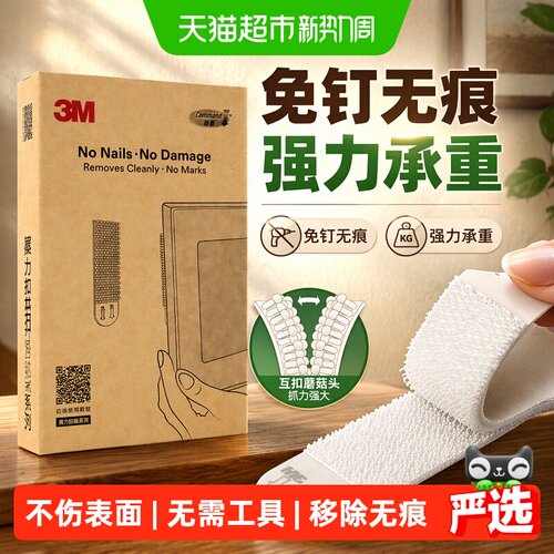 3M魔力扣无痕不伤墙双面胶
