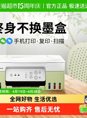 Canon佳能3836打印机彩色家用小型复印扫描一体机家用办公HCW