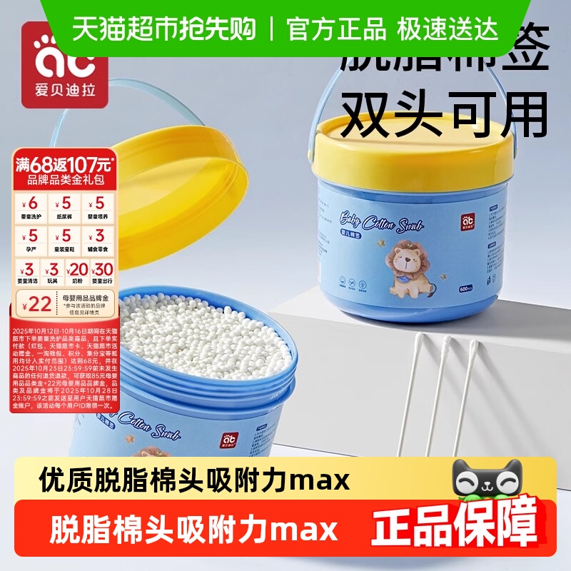 爱贝迪拉宝宝棉签双头棉棒
