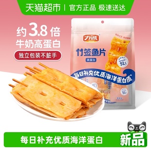 力诚竹签鱼片260g高蛋白烤鱼片休闲解馋零食