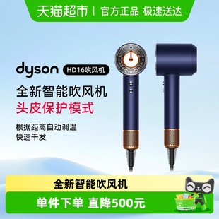 戴森HD16智能吹风机新色藏青铜智能恒温1600W静音速干负离子护发