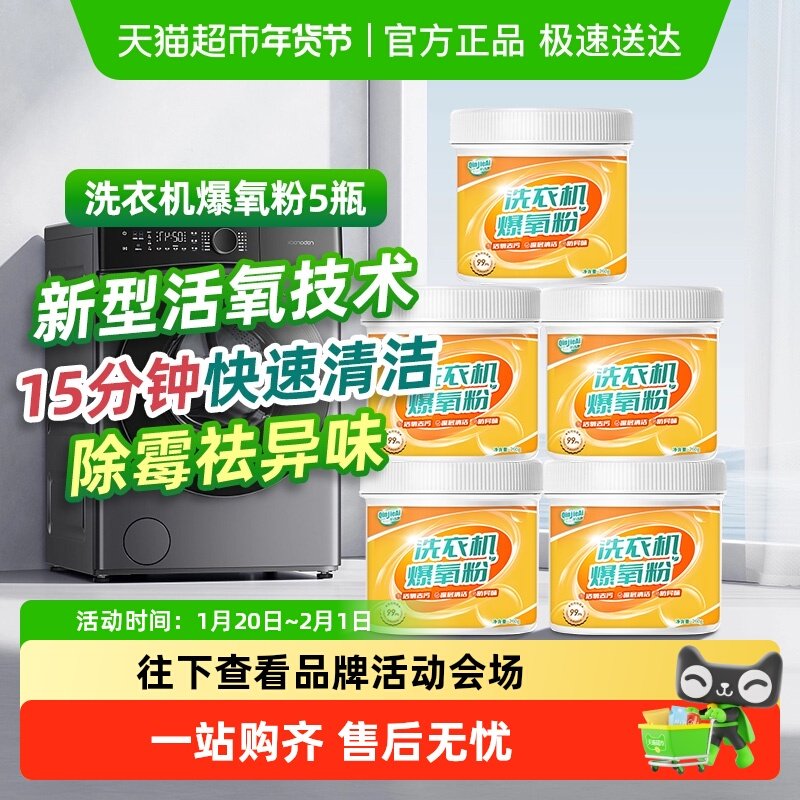 芊洁净专用强效洗衣机槽爆氧粉清洗剂去油污除抑菌清洁家用神器,洗护清洁剂/卫生巾/纸/香薰,洗衣机槽清洁剂,淘宝优惠券,粉丝福利购,淘宝优惠卷