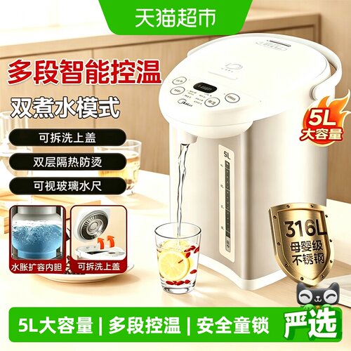 美的恒温热水壶家用大容量5L智能