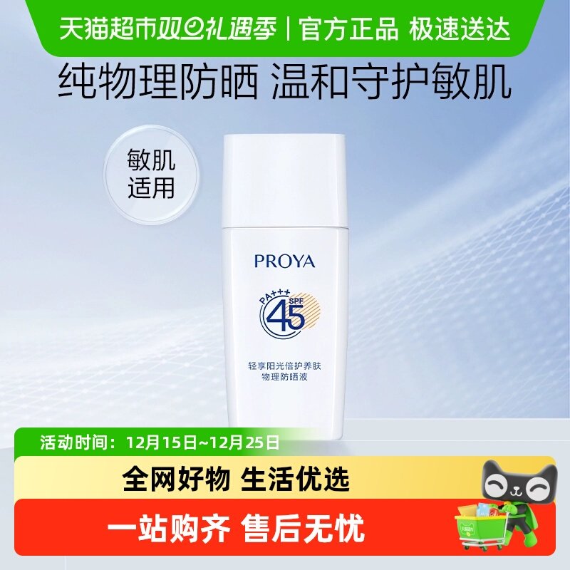 珀莱雅云朵防晒霜15ml清爽SPF45