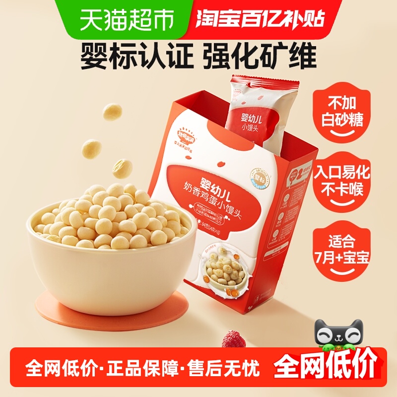 秋田满满婴幼儿小馒头儿童零食牛奶豆宝宝磨牙松软易咀嚼饼干84g