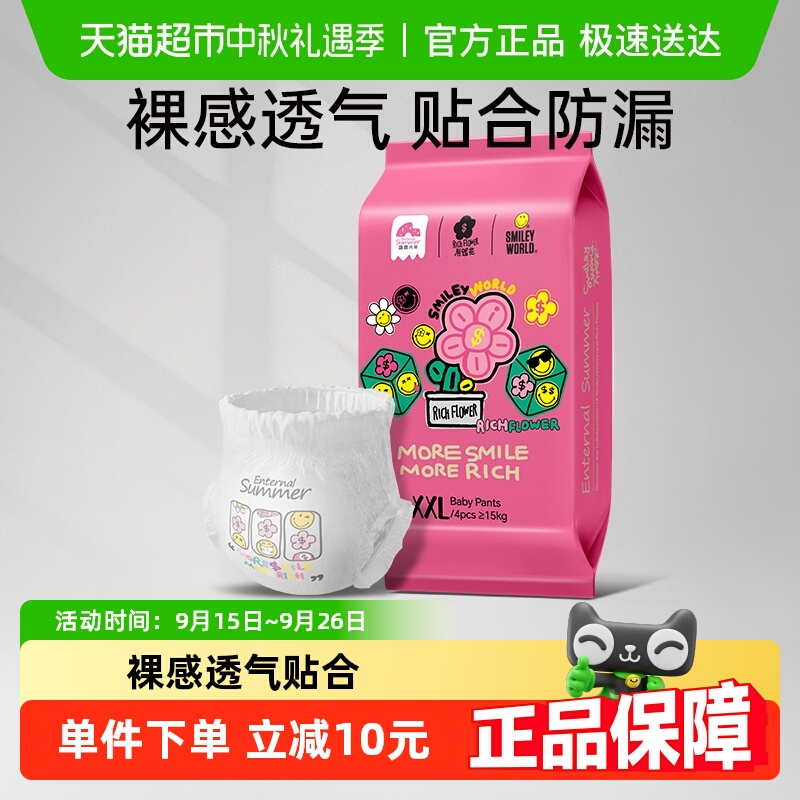 盛夏光年有钱花婴儿纸尿裤尿裤