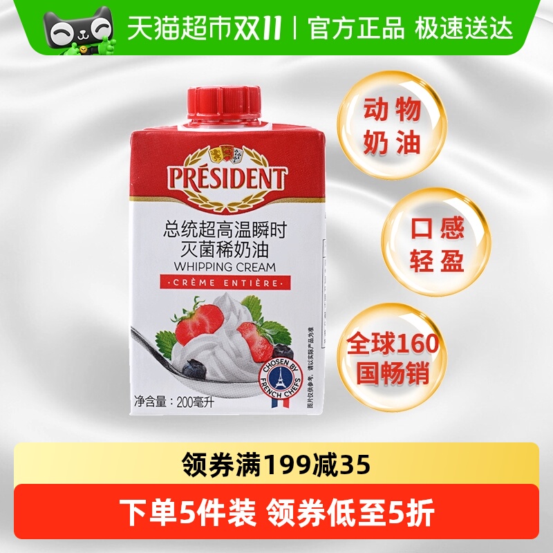 总统法国进口动物淡奶油