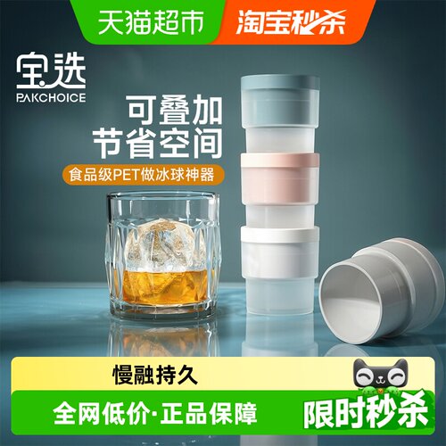 宝选食品级大冰球模具易脱模