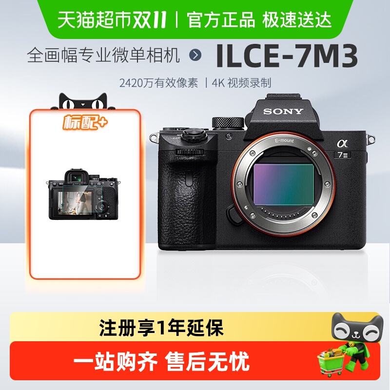 Sony索尼A7M3全画幅专业微单相机