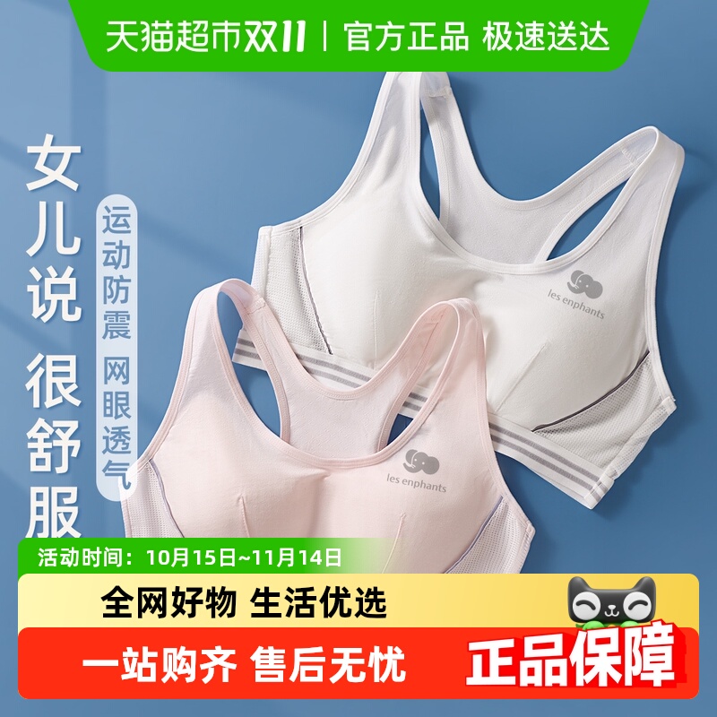 丽婴房美背运动防震少女内衣