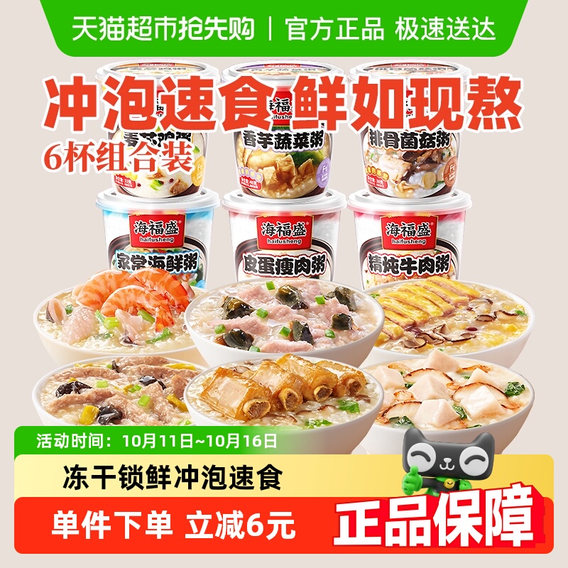 海福盛方便速食粥冲泡早餐粥懒人即食粥营养速食食品