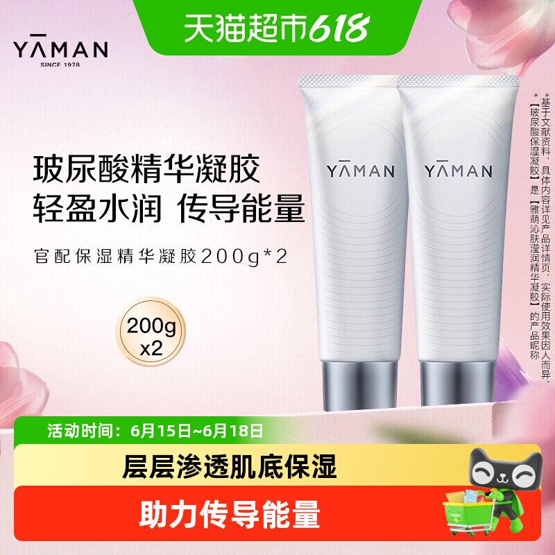 雅萌玻尿酸高保湿精华凝胶官配脸部美容仪专用轻盈水润传导能量