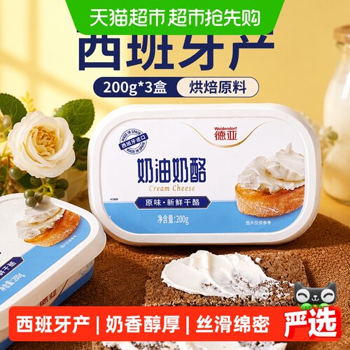 德亚原味奶油奶酪200g*3盒
