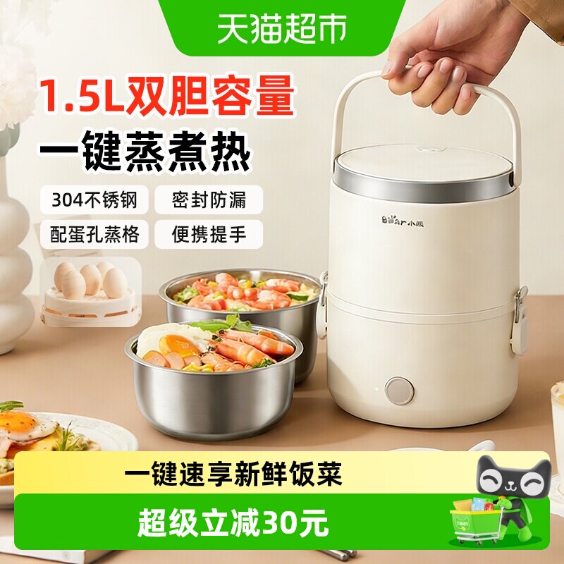 小熊电热饭盒可插电加热保温便携上班族蒸饭神器桶自热饭盒烹饪机