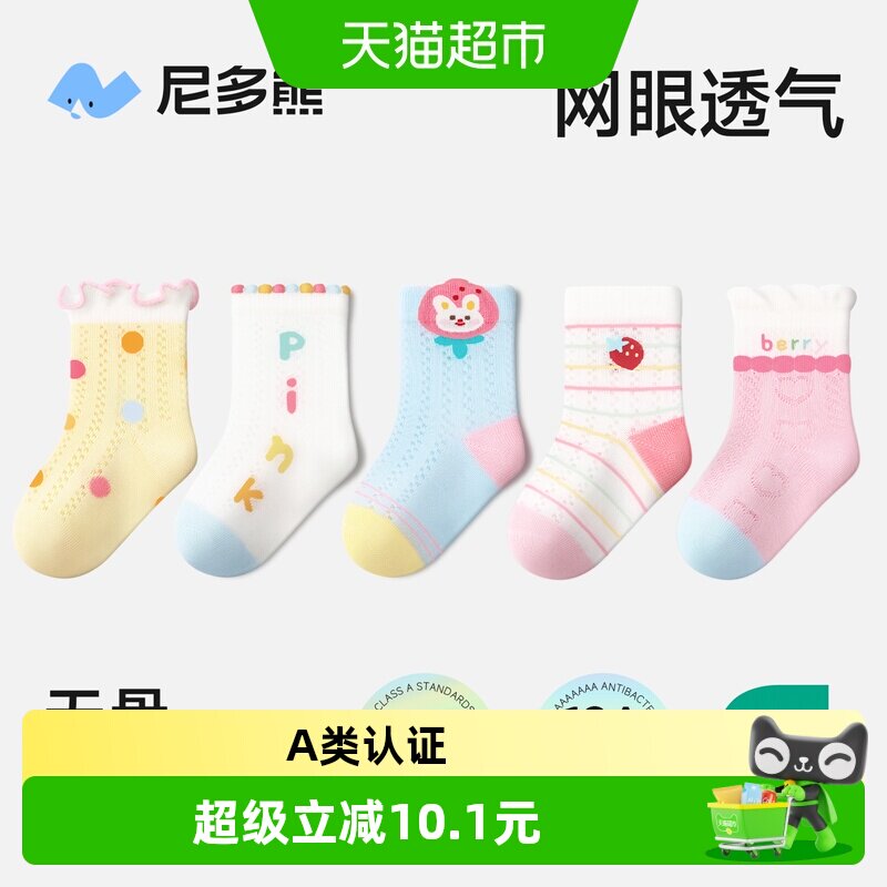 尼多熊夏季薄款棉质儿童袜子