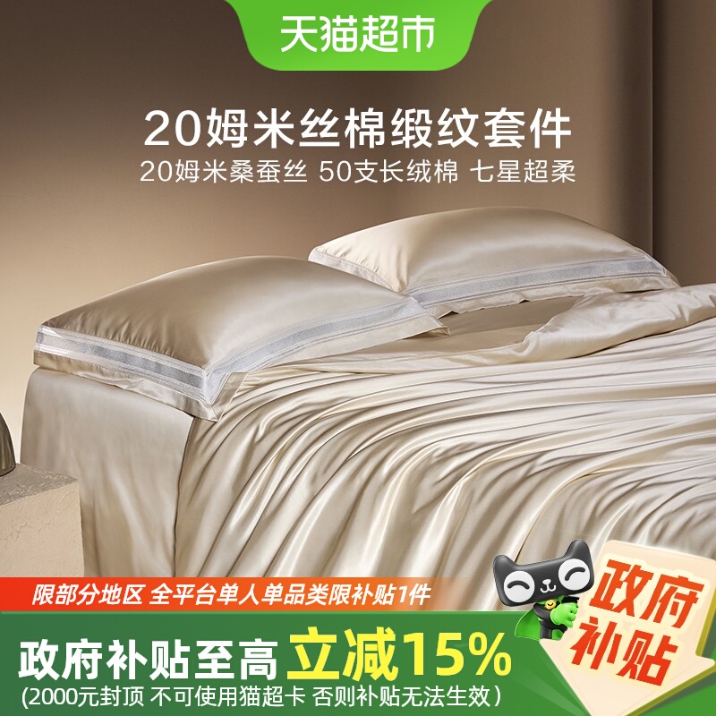 罗莱20姆米丝棉缎纹四件套