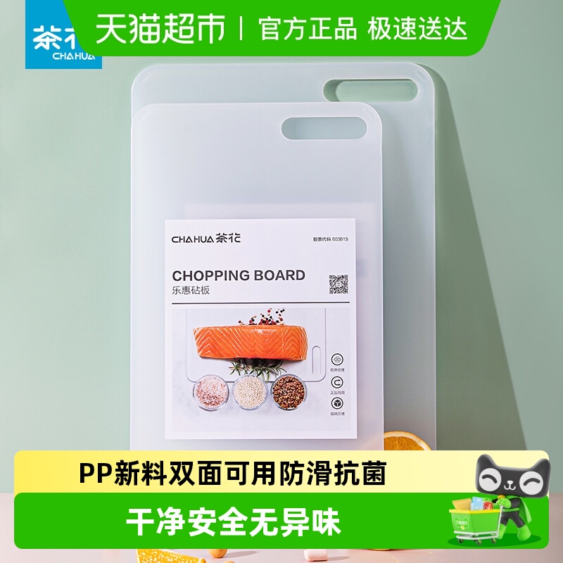 茶花切菜板家用抗菌砧板双面防滑防霉案板厨房婴儿辅食水果面板 15.9元