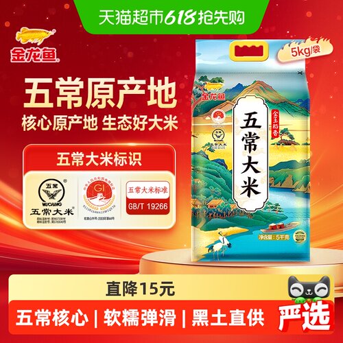 金龙鱼五常大米清香略甜颗颗饱满