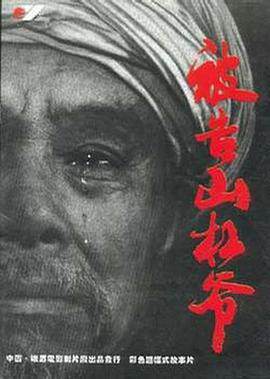 被告山杠爷