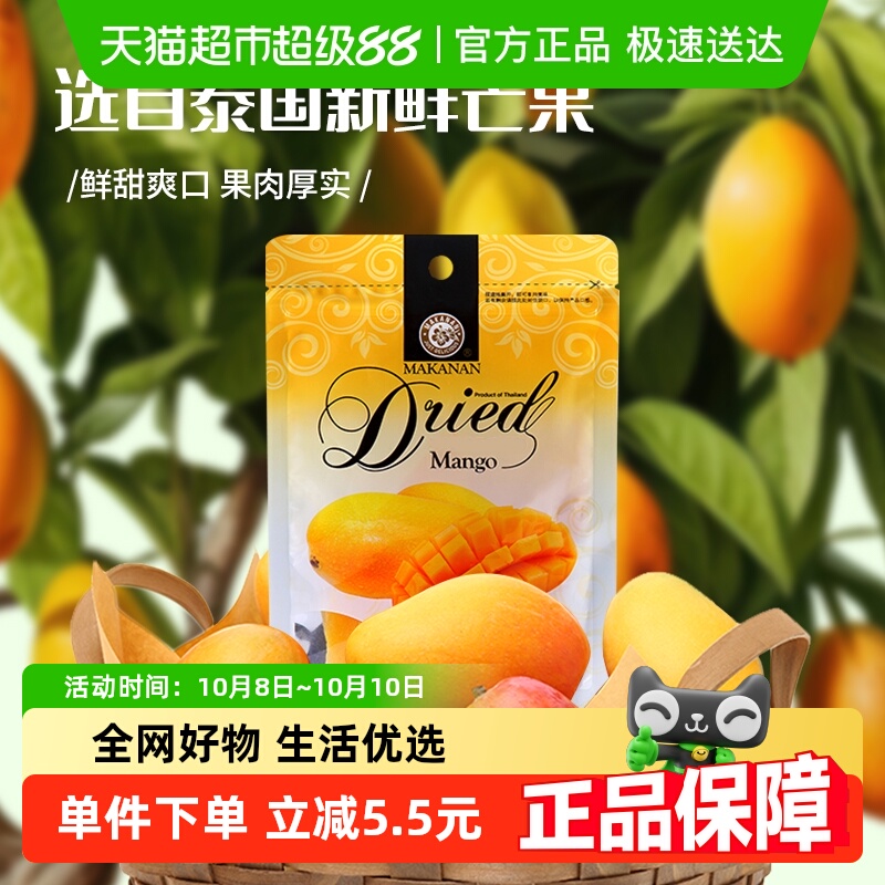 【泰国原装进口】马卡兰芒果干水果干果脯网红零食休闲小吃