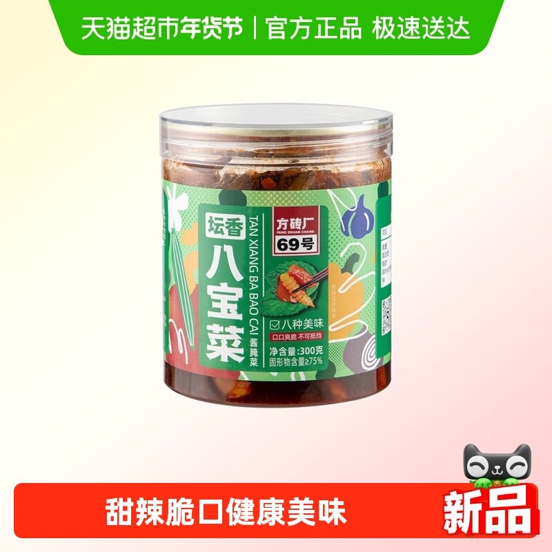 方砖厂坛香八宝菜300g 酱菜北京风味咸菜黄瓜萝卜豆角什锦菜脆爽,水产肉类/新鲜蔬果/熟食,酱菜/下饭菜/外婆菜,淘宝优惠券,粉丝福利购,淘宝优惠卷