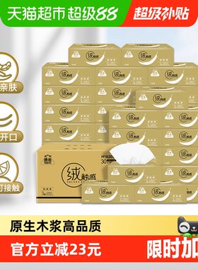 洁云绒触感抽纸3层100抽30包