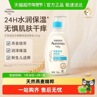 【下拉享优惠】Aveeno艾惟诺婴儿童润肤乳滋润宝宝保湿防护面霜